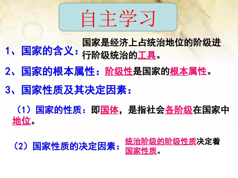 11人民民主专政：本质是人民当家做主 (2)_第4页