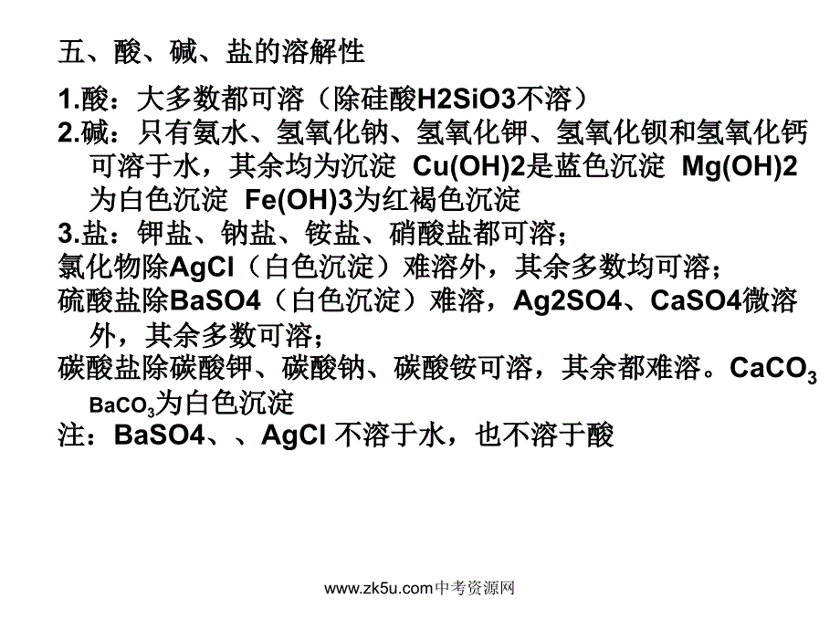 九年级科学盐复习解读_第3页