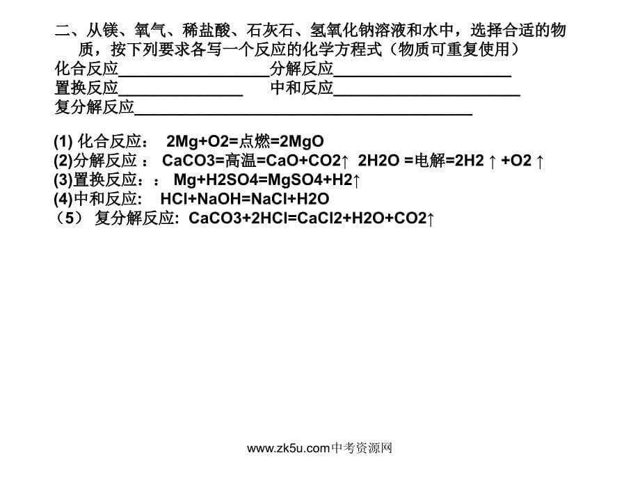 九年级科学盐复习解读_第5页