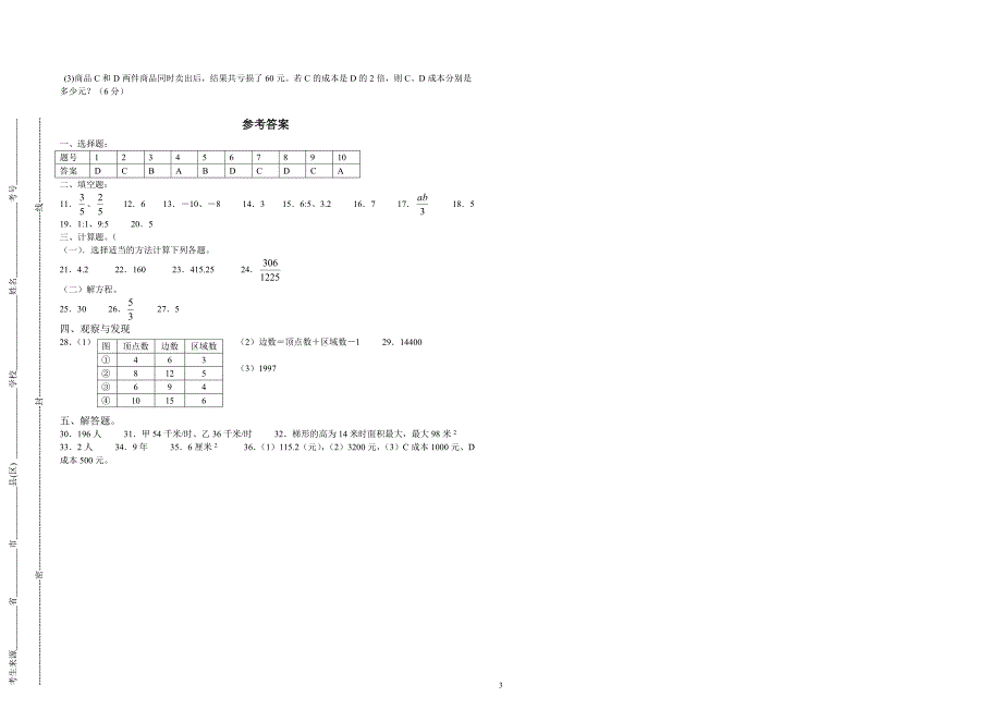 2014年名校小升初模拟试题数学(1)(含答案)_第3页