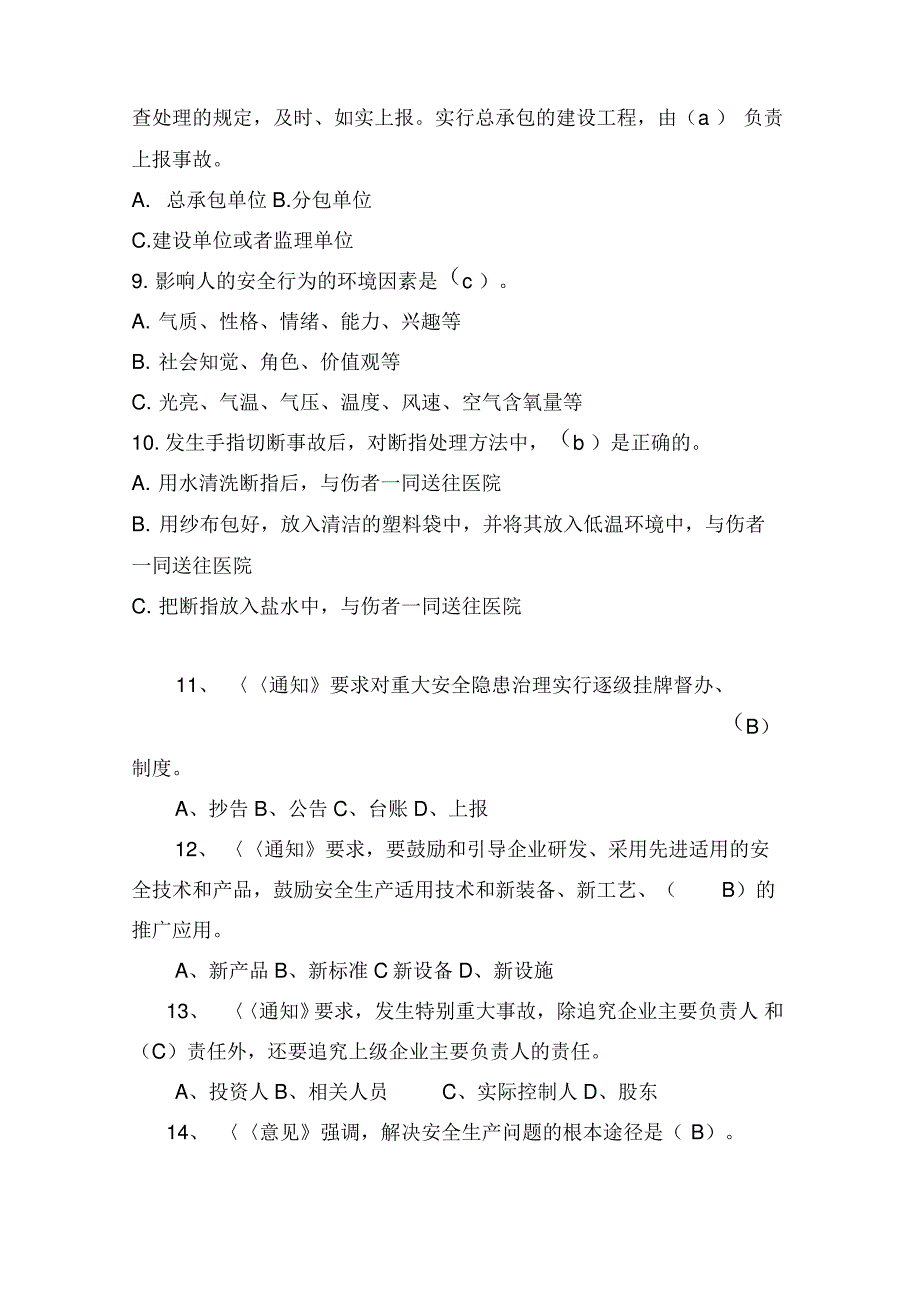 2021年安全生产法律法规知识竞赛题精选80题及答案_第2页