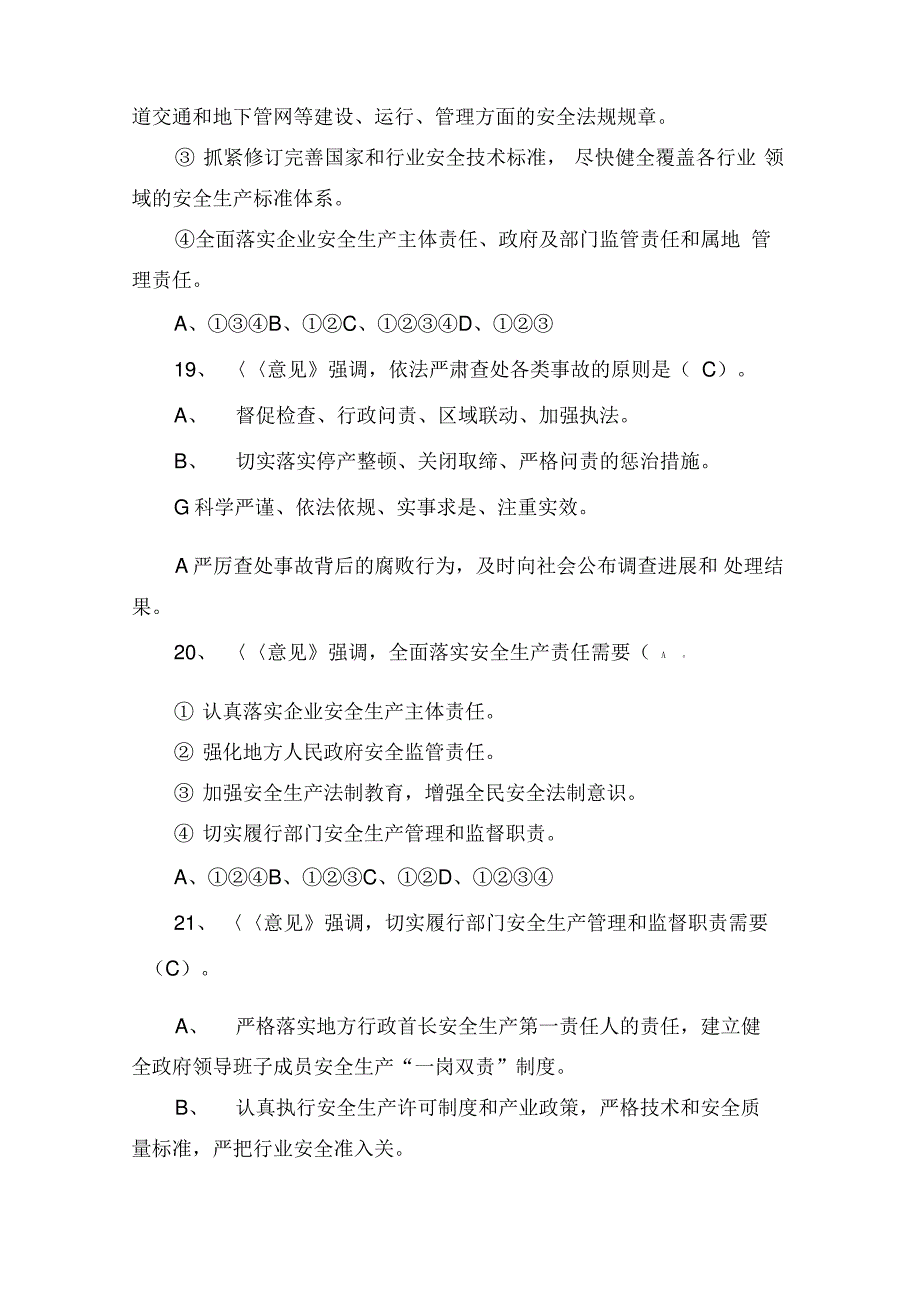 2021年安全生产法律法规知识竞赛题精选80题及答案_第4页