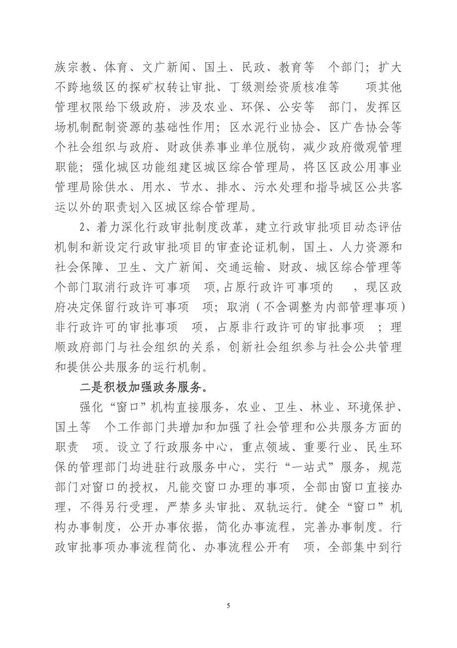 XX区机构改革评估报告.doc_第5页