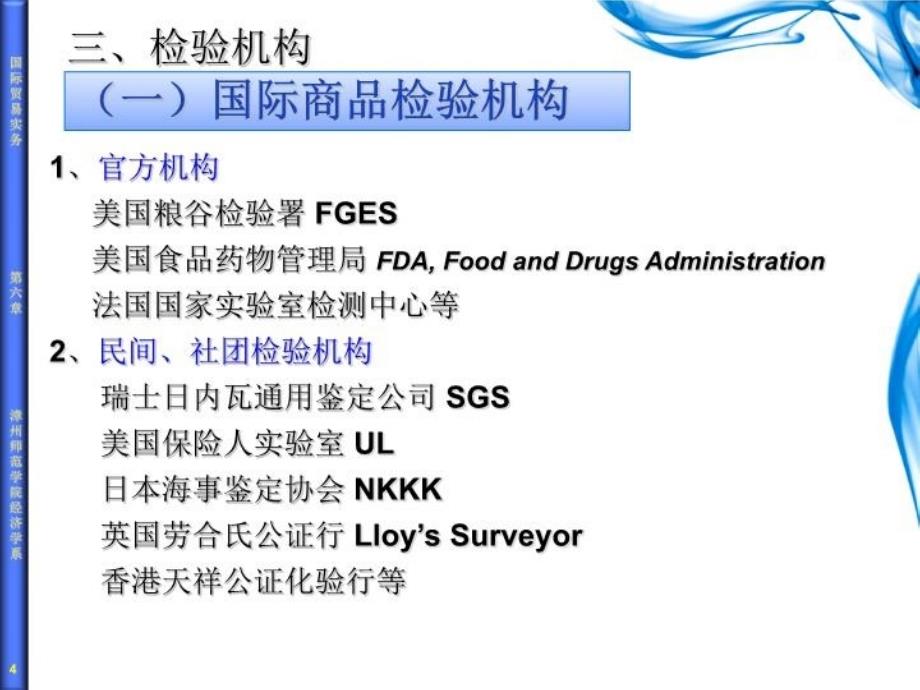 最新国际贸易实务pp6商品检验ppt课件_第4页