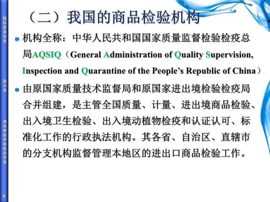 最新国际贸易实务pp6商品检验ppt课件_第5页