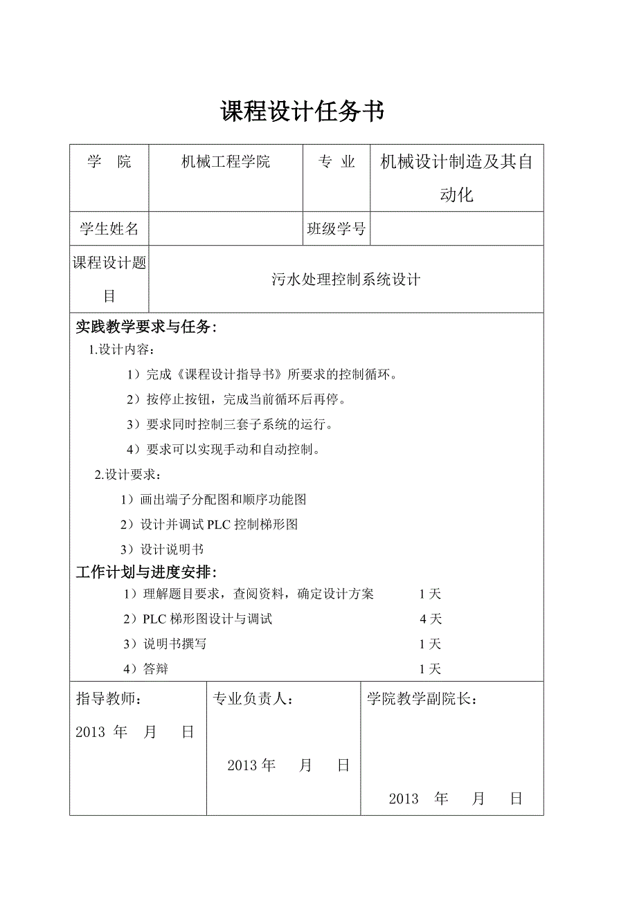 污水处理控制系统设计plc机电传动_第2页