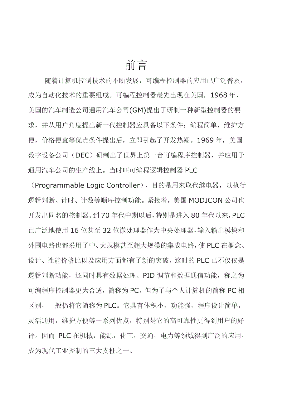 污水处理控制系统设计plc机电传动_第4页