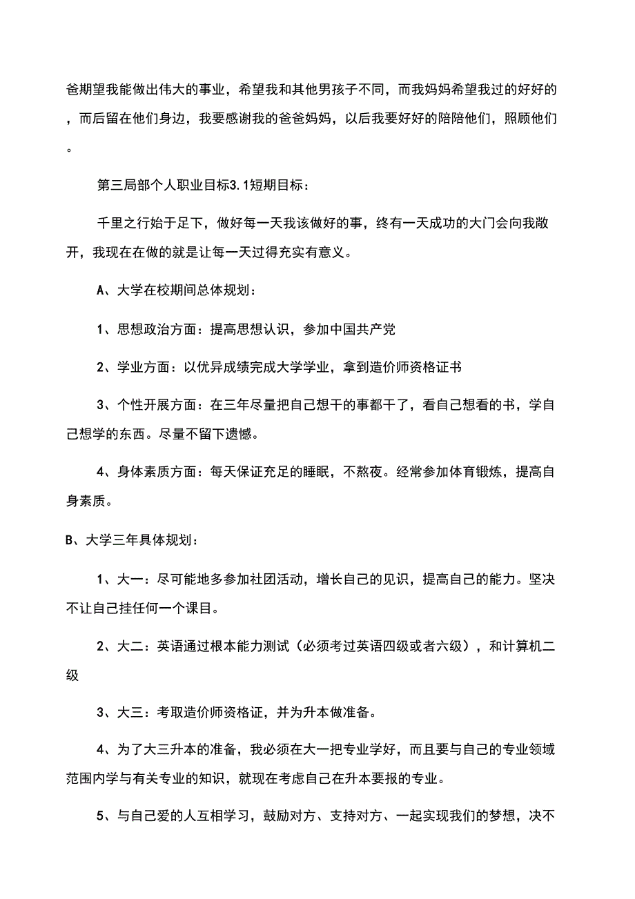 工程造价专业大学生职业生涯规划_第3页