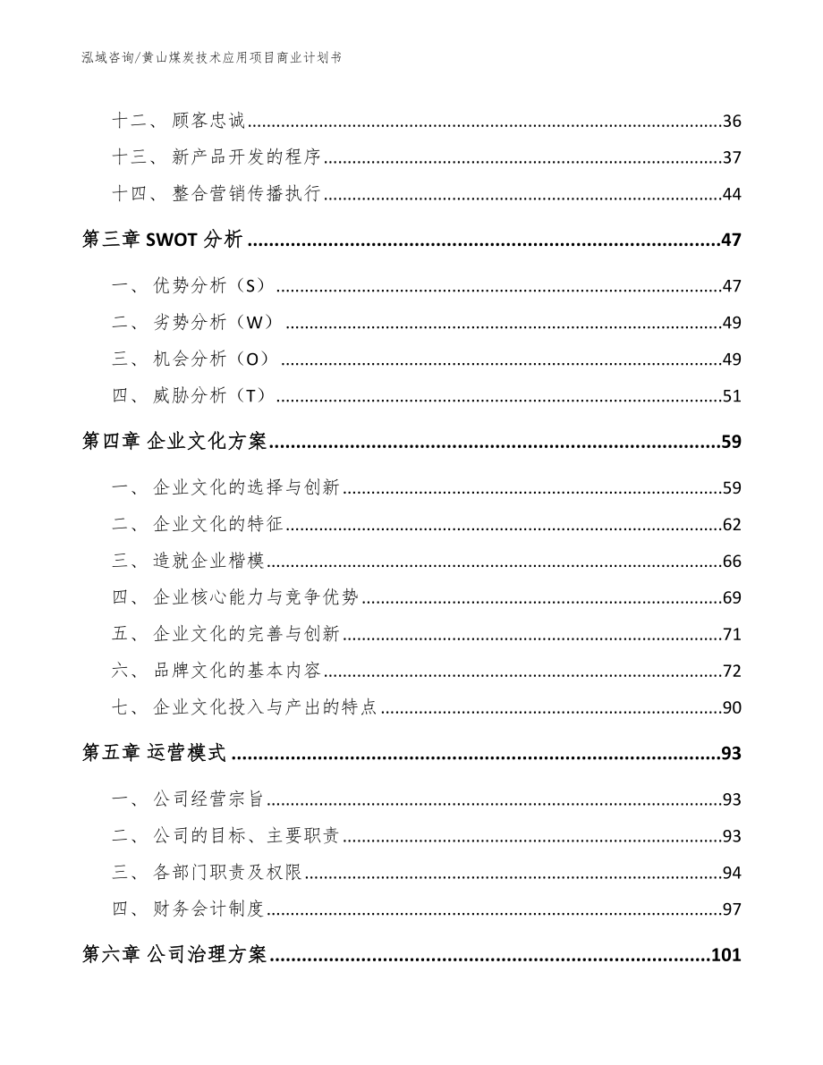 黄山煤炭技术应用项目商业计划书_第3页