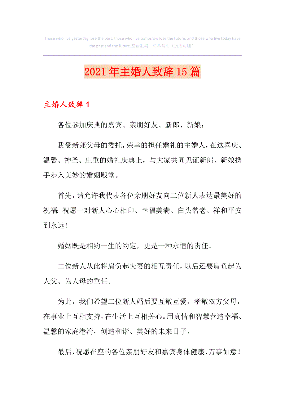 2021年主婚人致辞15篇_第1页