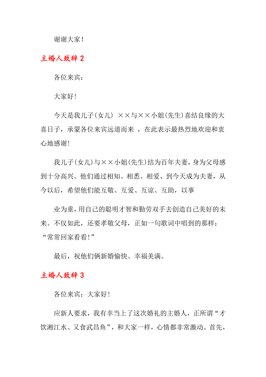 2021年主婚人致辞15篇_第2页