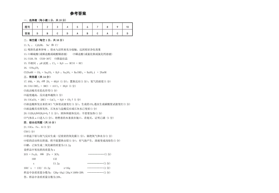 加密试卷2014年河南省重点中学摸底试卷化学（一）.doc_第3页