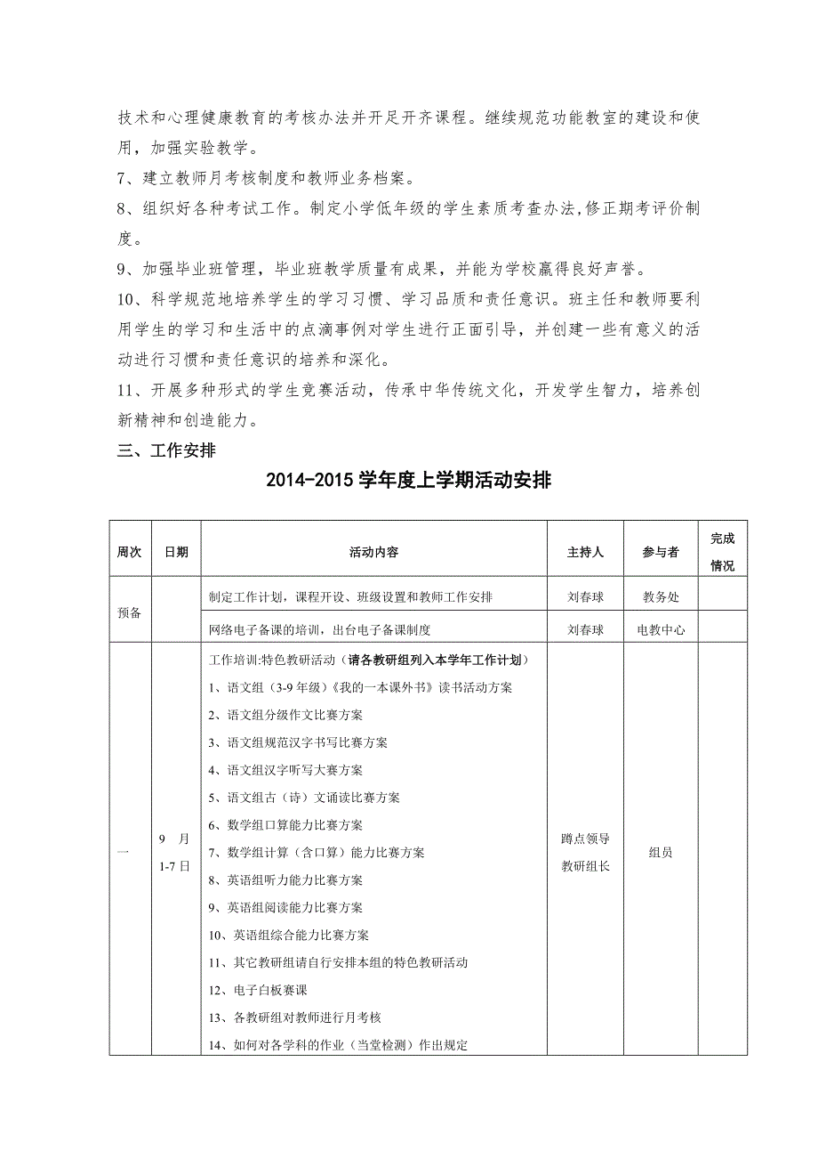 第一学期教务处工作计划_第2页