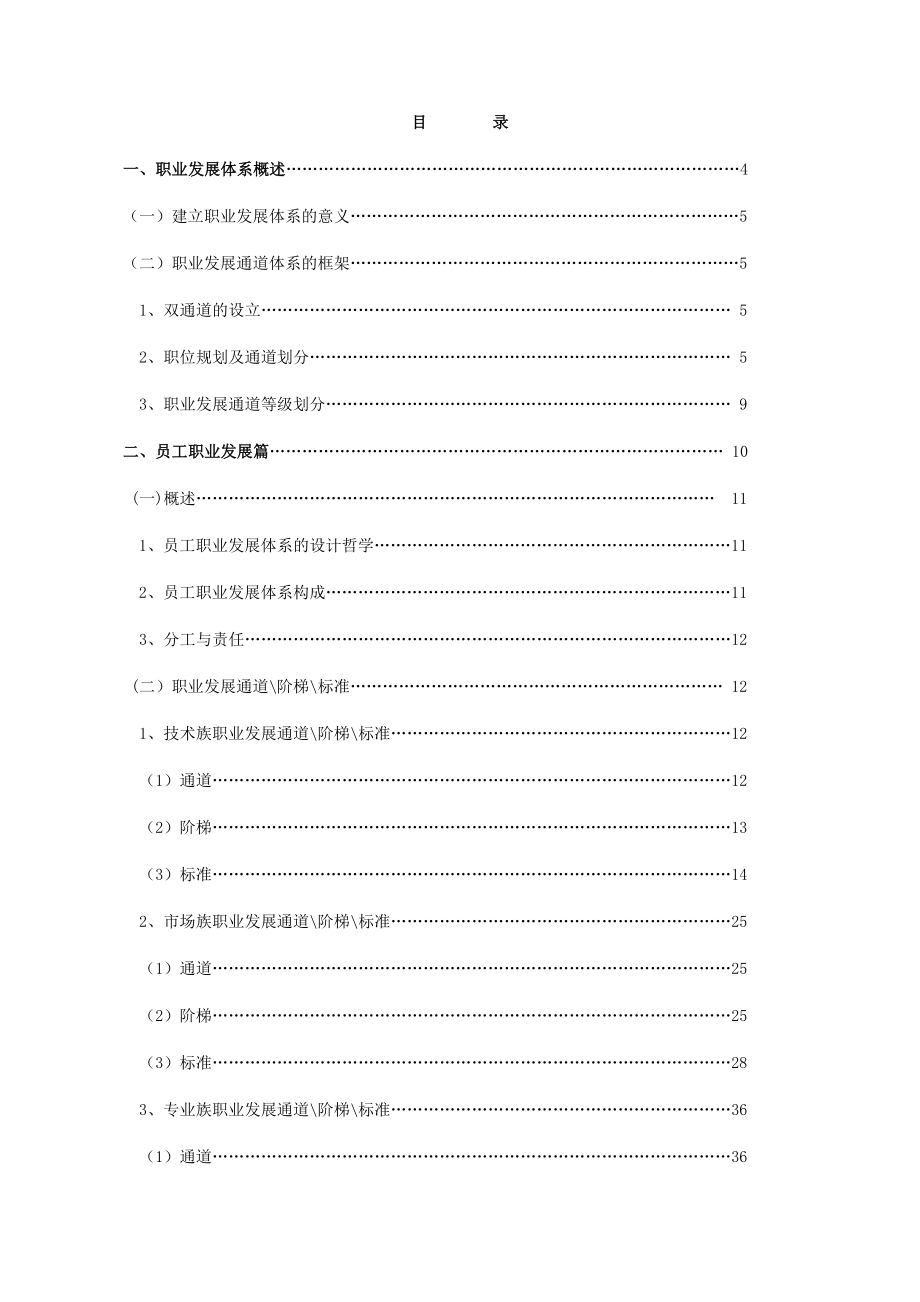 腾讯公司职业发展体系_第1页