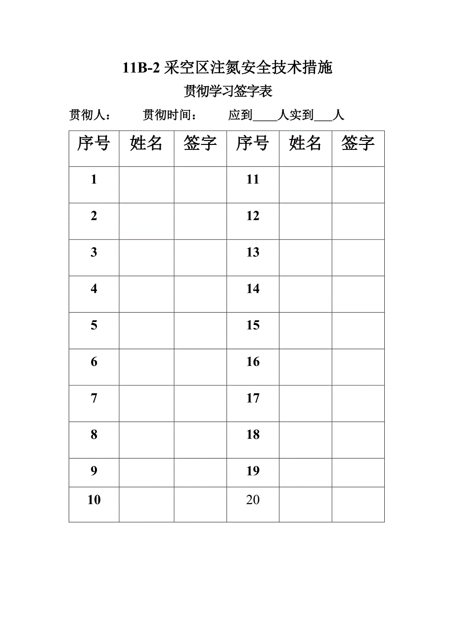 采空区注氮安全技术措施_第4页