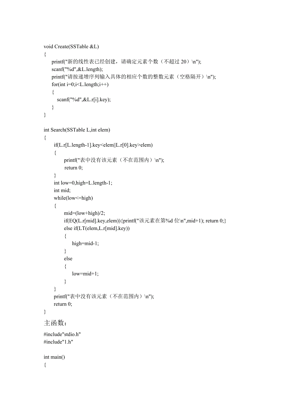 查找和排序算法的实现-(实验七)_第2页