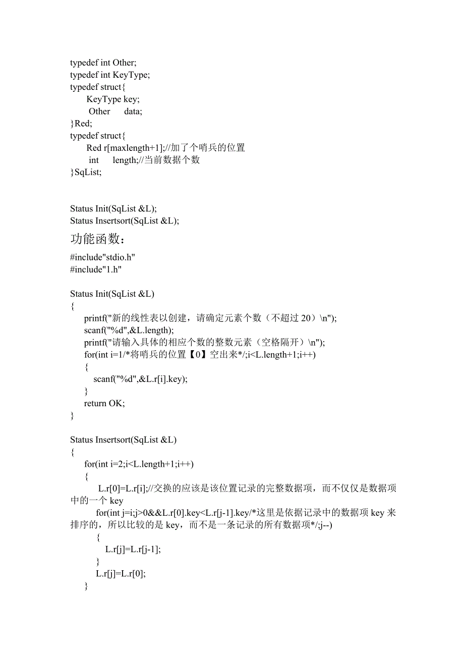 查找和排序算法的实现-(实验七)_第4页