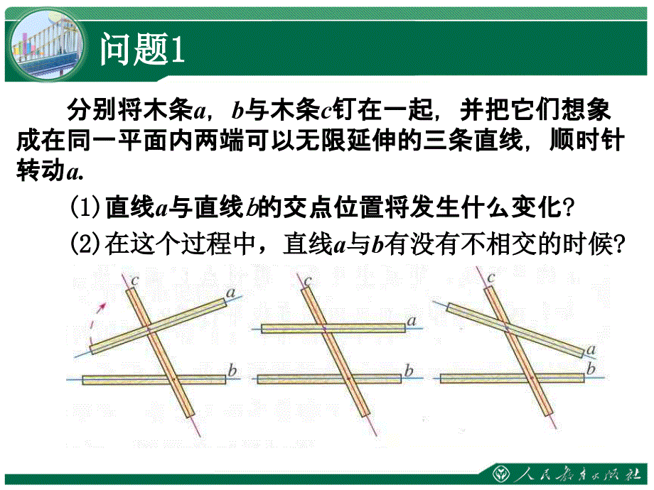 第五章相交线与平行线521平行线PPT课件_第2页