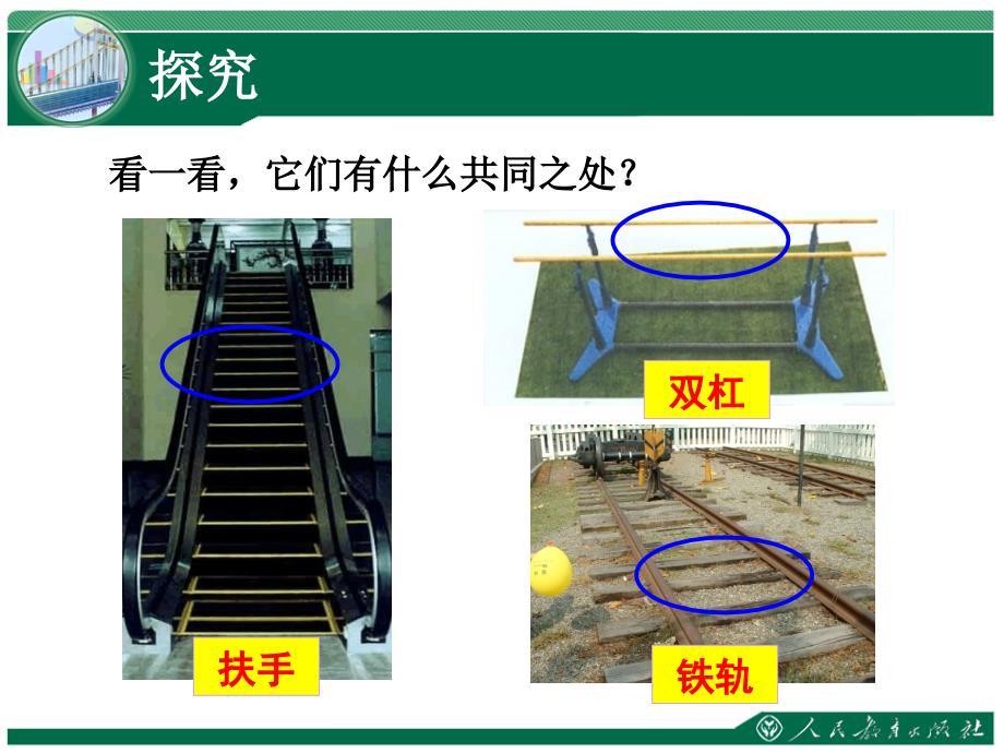 第五章相交线与平行线521平行线PPT课件_第3页