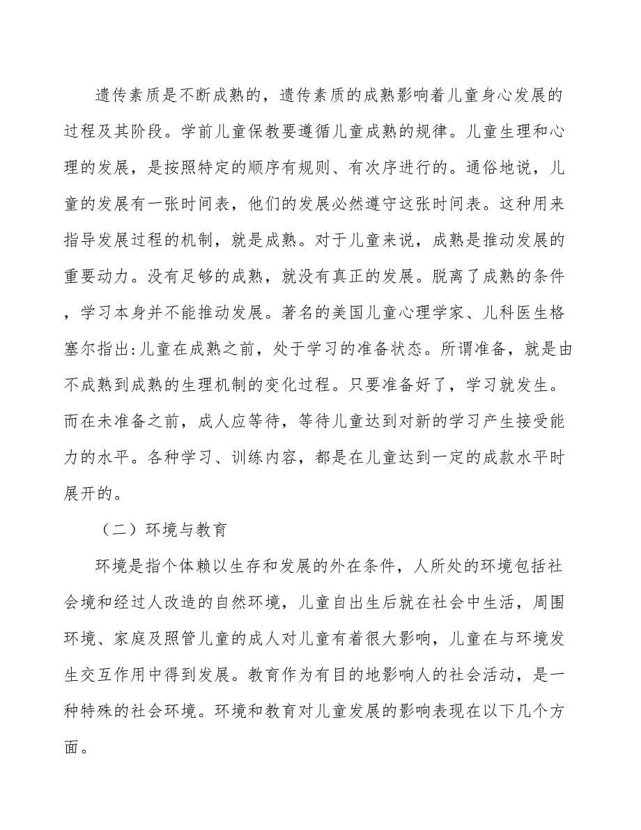 昆明市新生儿安全与健康保障可行性分析_第5页