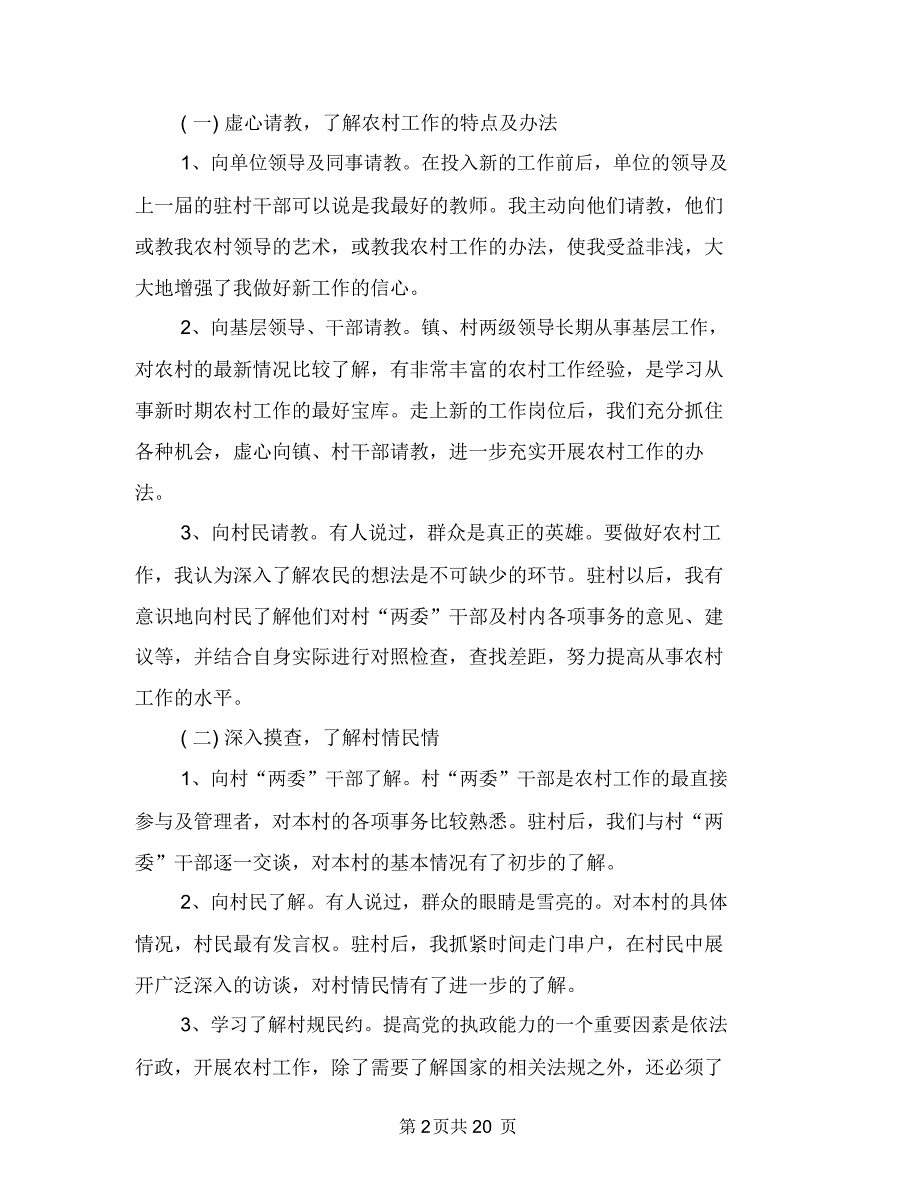 2018年干部下基层驻农村个人总结范文与2018年干部作风建设年动员讲话汇编_第2页