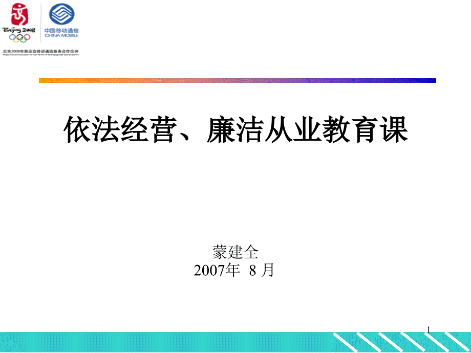 员工廉洁从业教育.ppt_第1页