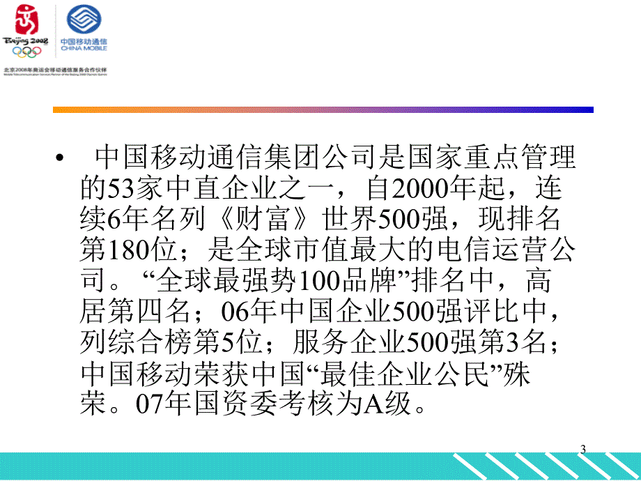 员工廉洁从业教育.ppt_第3页