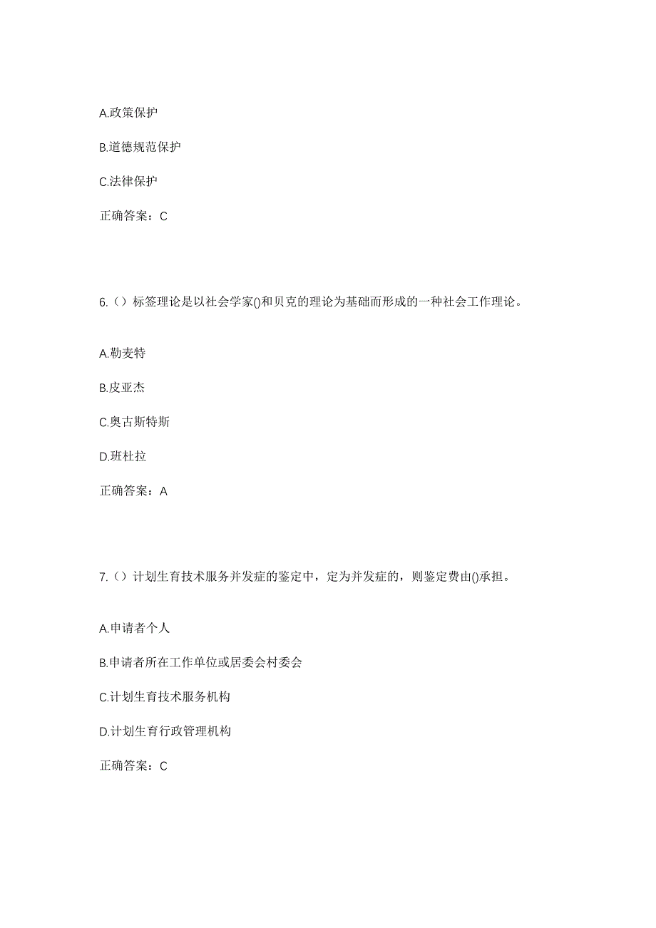 2023年广东省韶关市仁化县丹霞街道高联村社区工作人员考试模拟题及答案_第3页