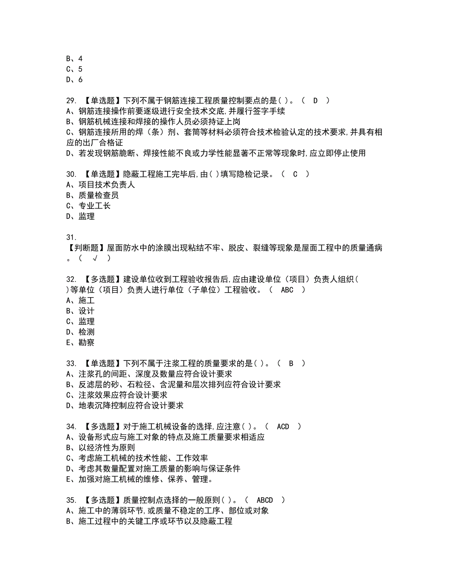 2022年质量员-土建方向-岗位技能(质量员)资格证书考试及考试题库含答案套卷64_第5页