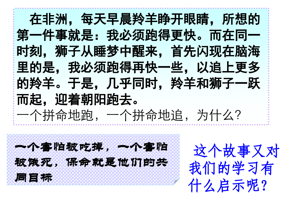 向着目标奔跑主题班会课件_第4页