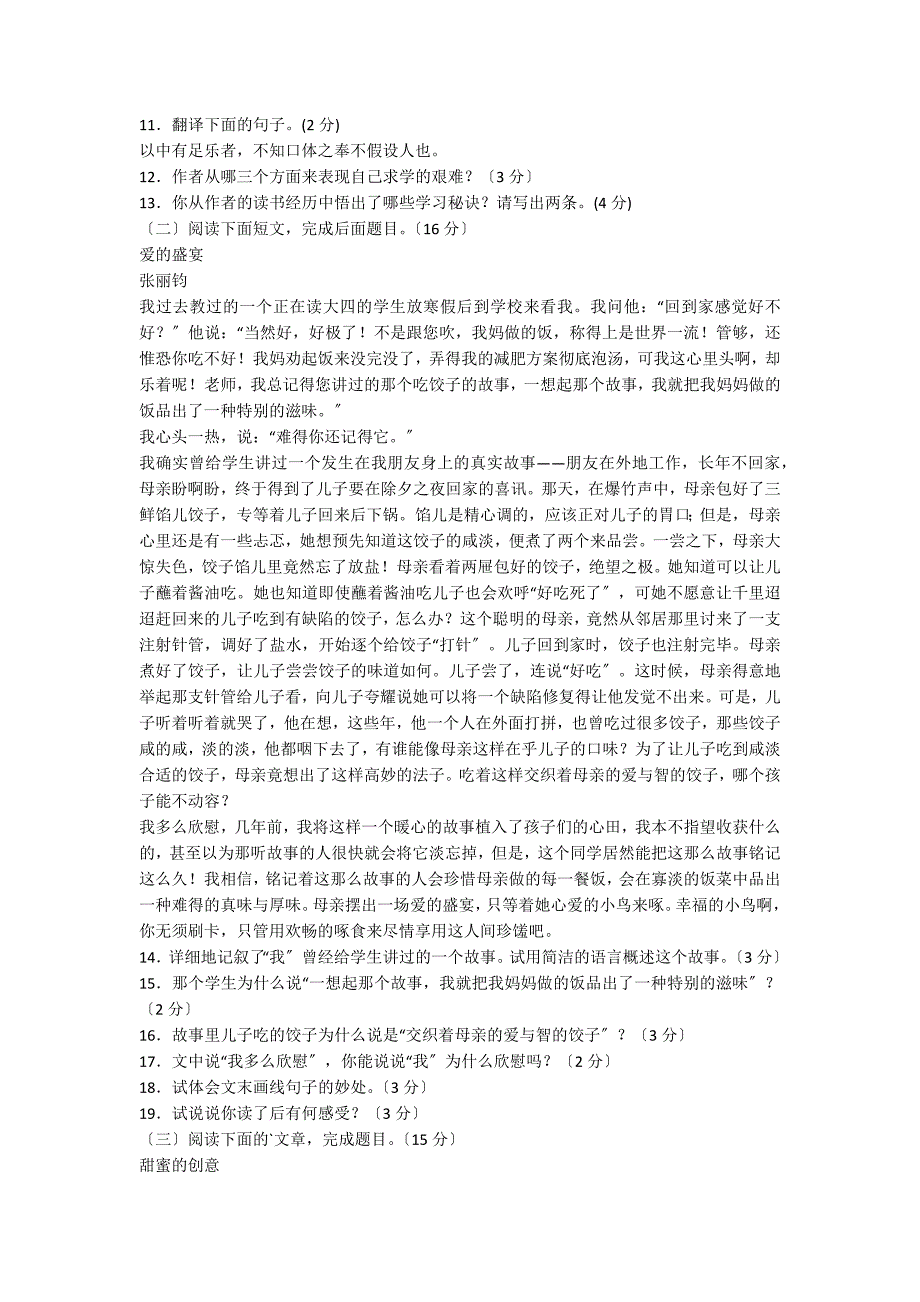 人教版初二语文下册期末测试卷_第3页