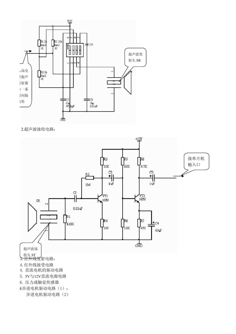 机器人设计方案_第3页