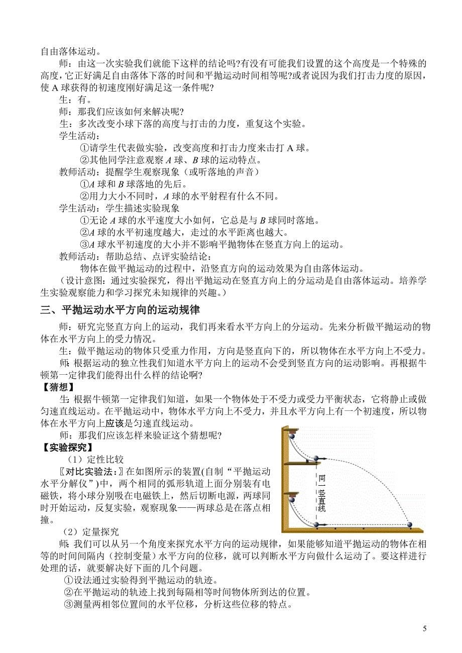 人教版高中物理《探究平抛运动规律》教学案例_第5页