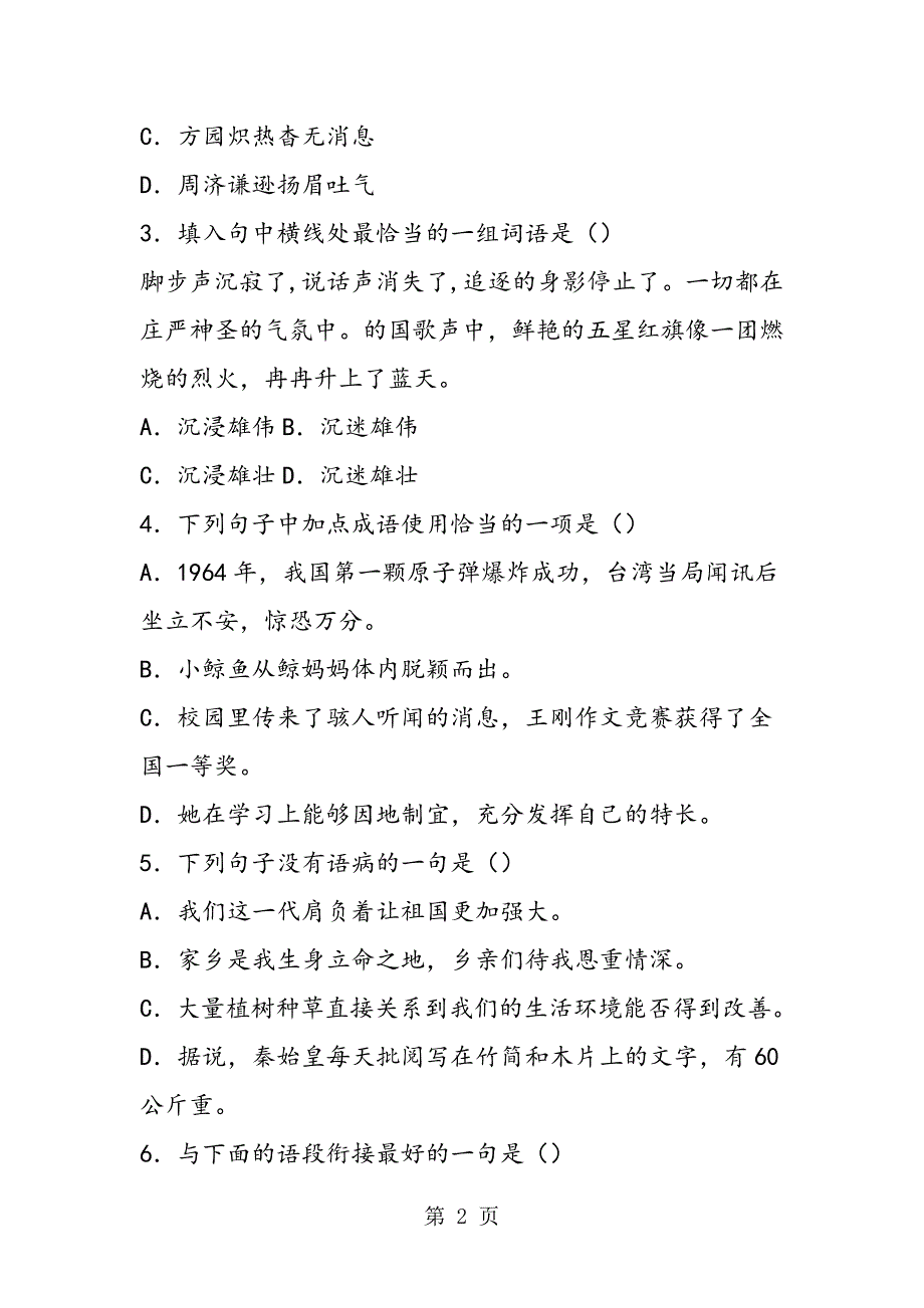 2023年广安市中考语文试题及答案Word版会考卷加试卷.doc_第2页