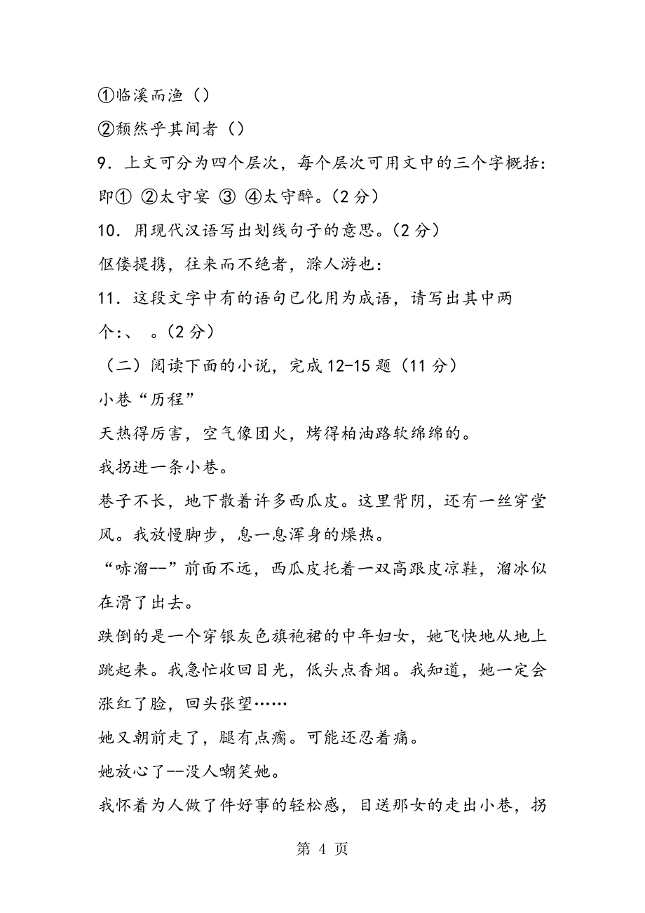 2023年广安市中考语文试题及答案Word版会考卷加试卷.doc_第4页