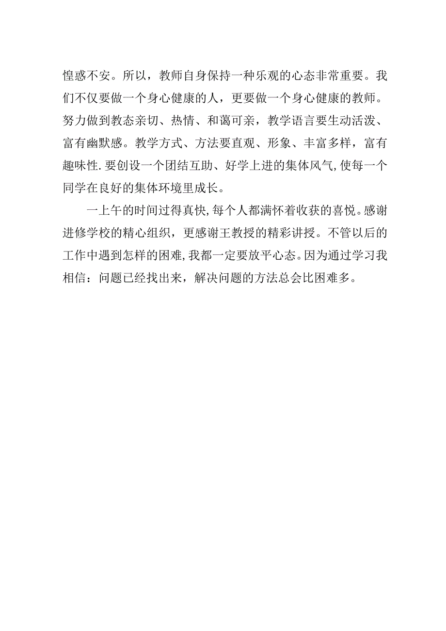 学习《关注美丽青春保护健康心灵》心得体会.docx_第4页