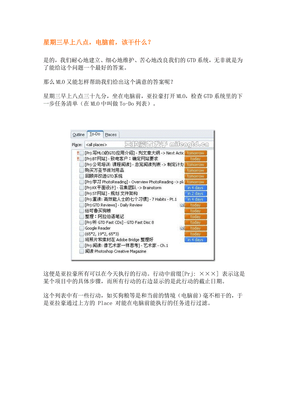 (精品)MyLifeOrganized不完全应用手册_第2页