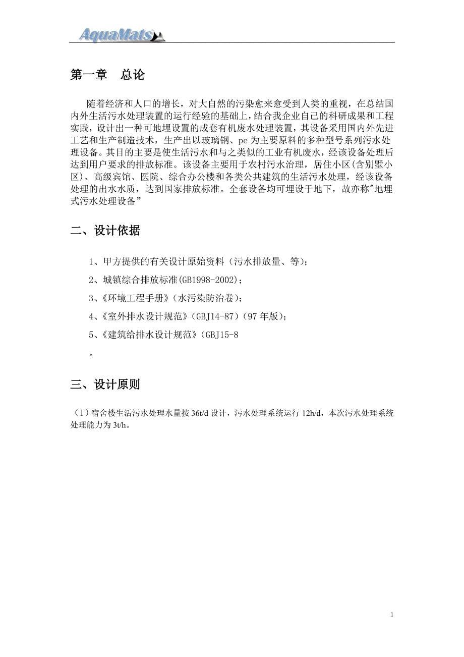 w蓬街新丰村污水沟改造方案_第5页