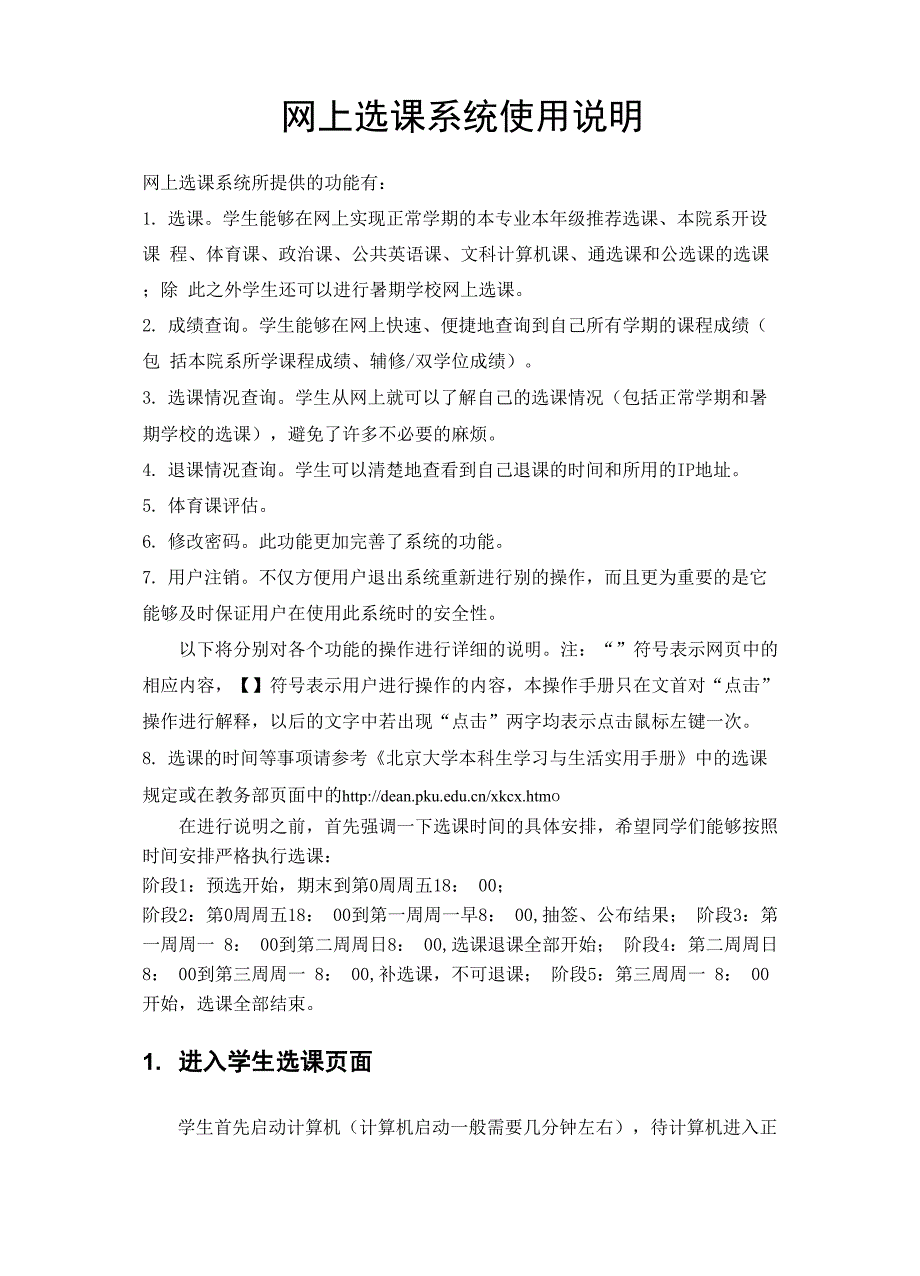 网上选课系统使用说明_第1页