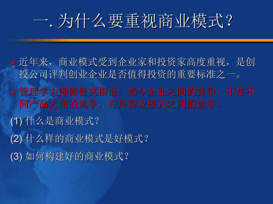 企业成长与商业模式清华大学朱武祥_第4页