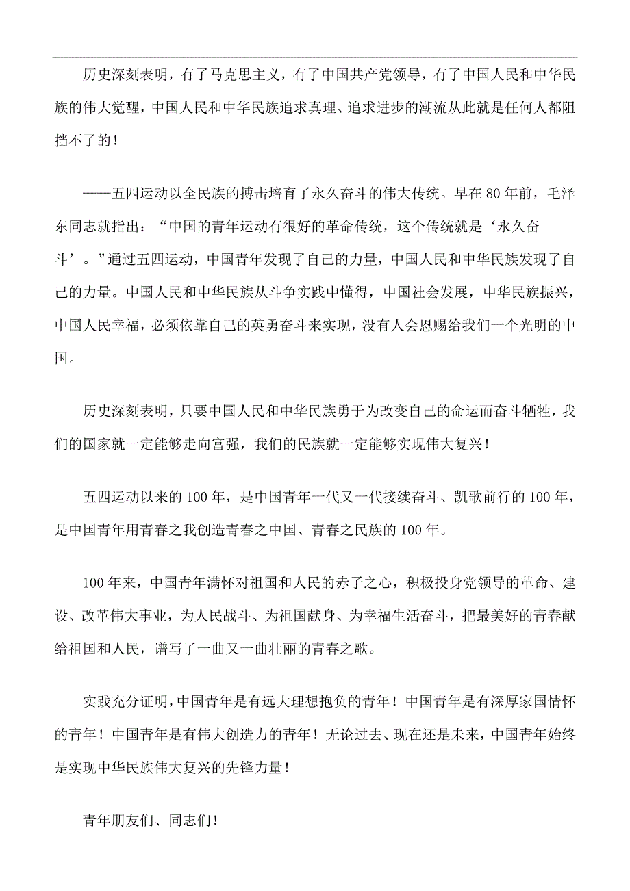 高三素材五四运动时评与相关名言.doc_第3页