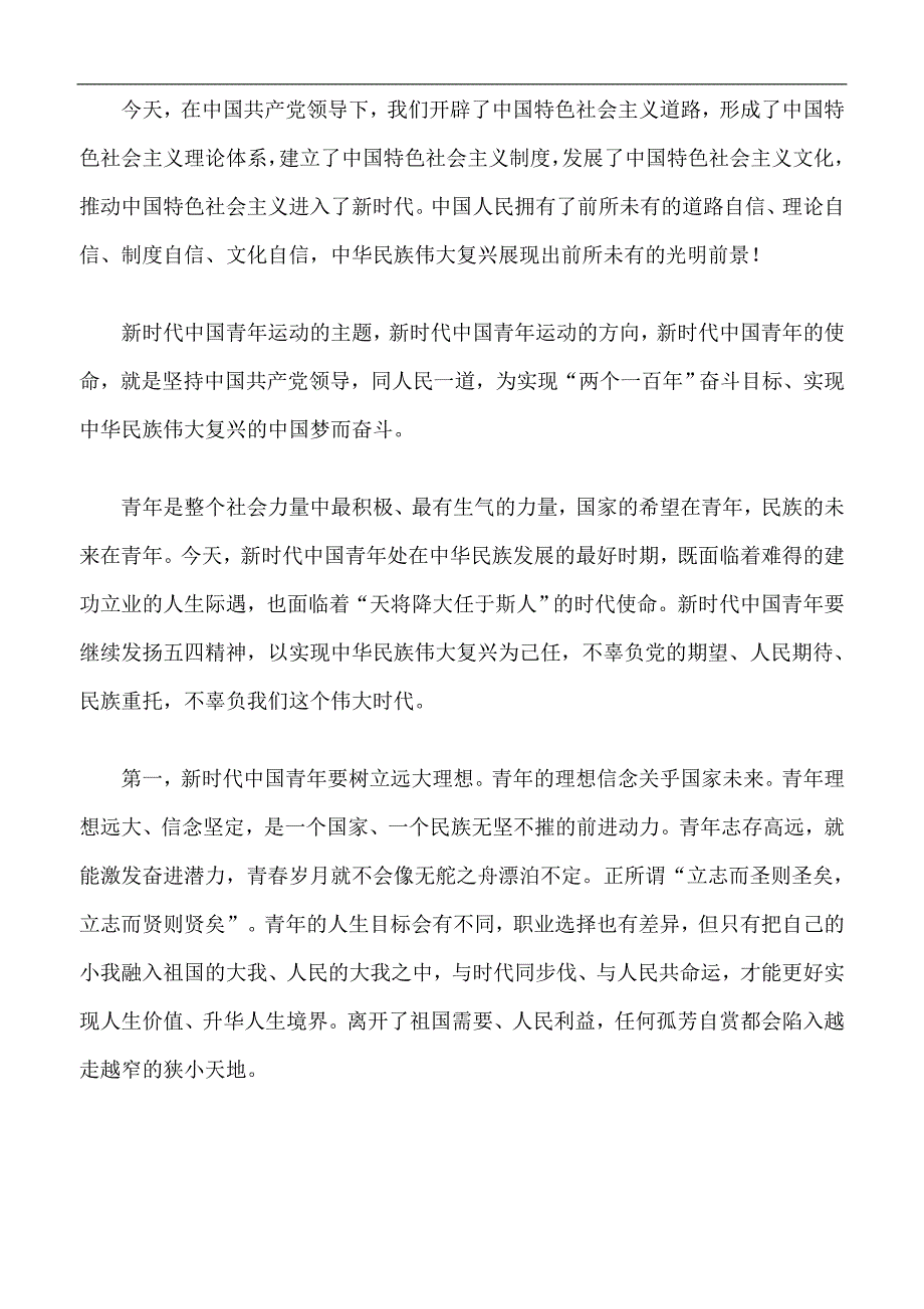 高三素材五四运动时评与相关名言.doc_第4页