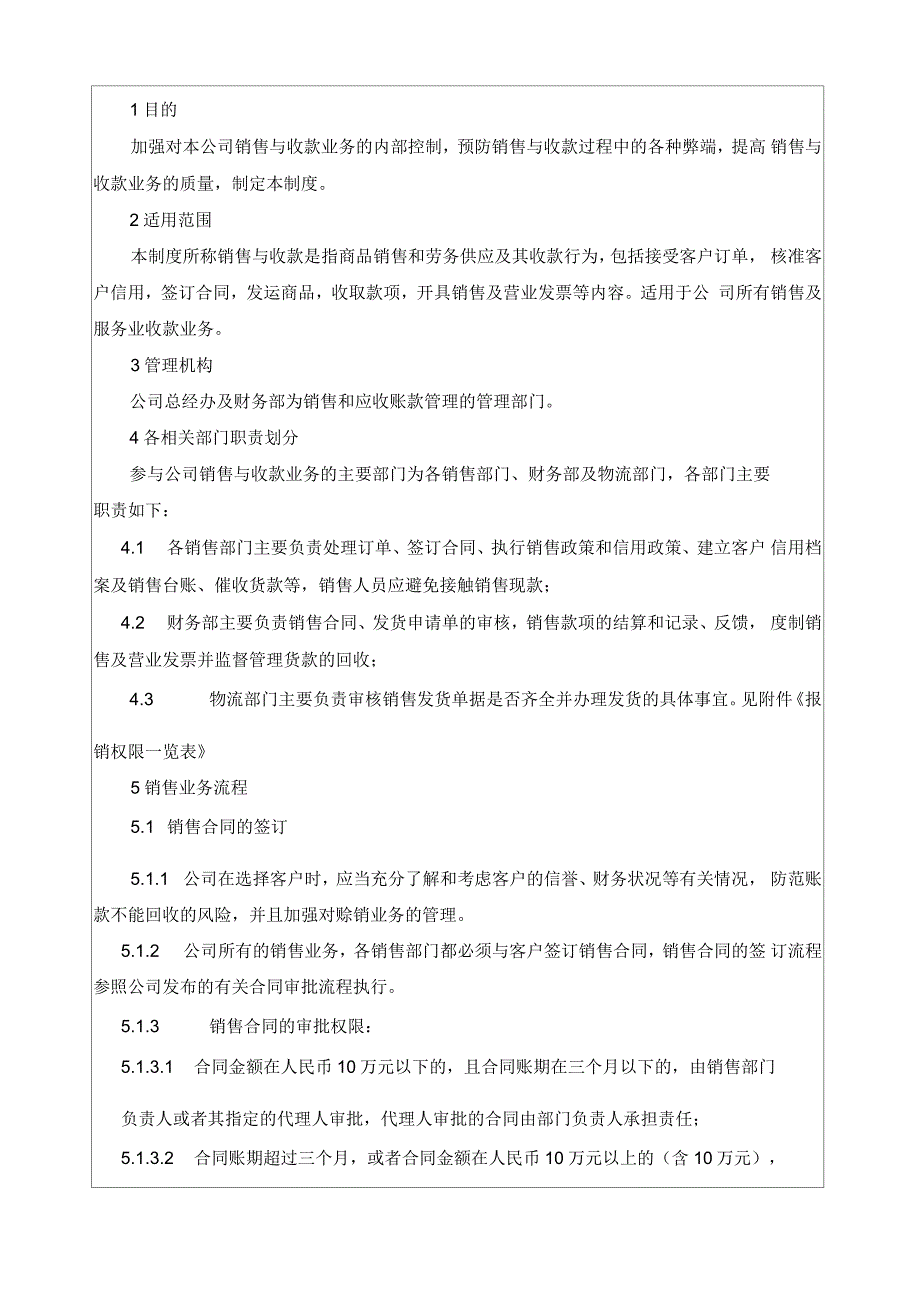 销售及应收账款管理制度_第1页