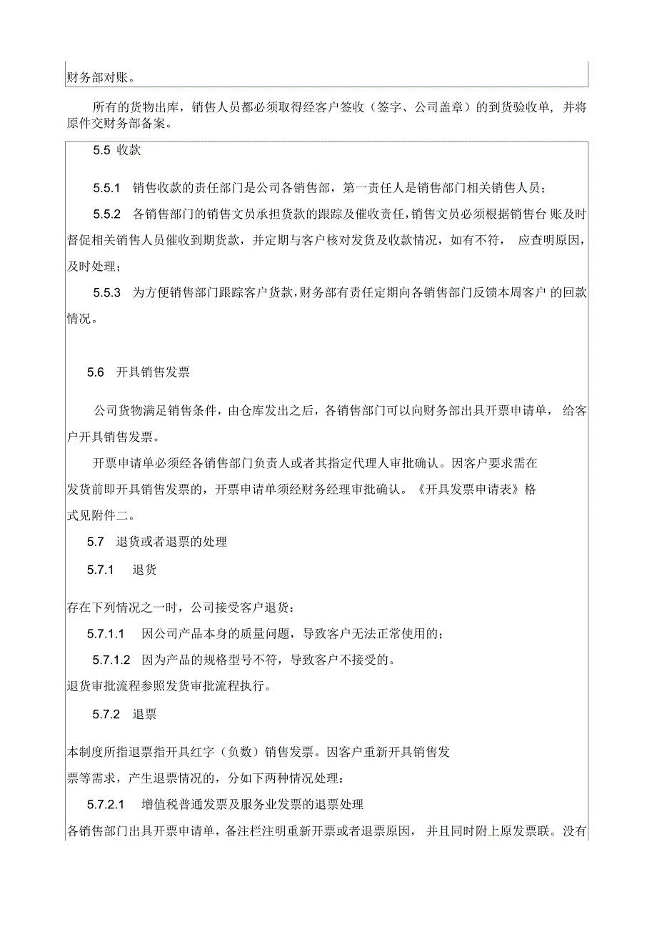 销售及应收账款管理制度_第3页