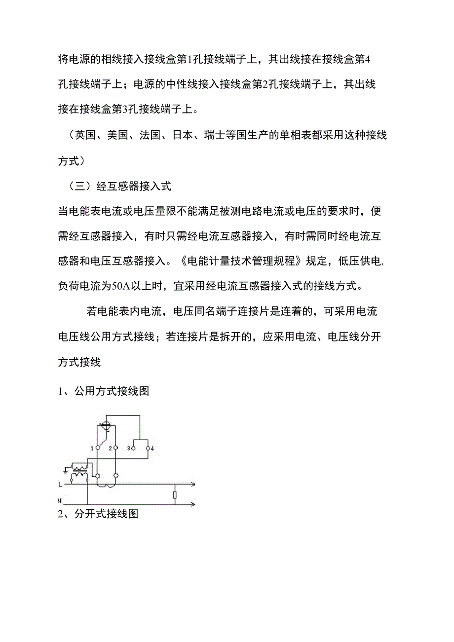 单相有功电能表的正确接线_第3页