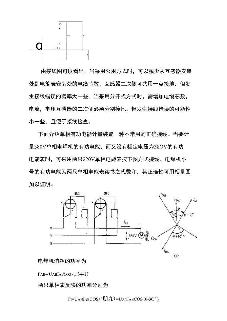 单相有功电能表的正确接线_第4页