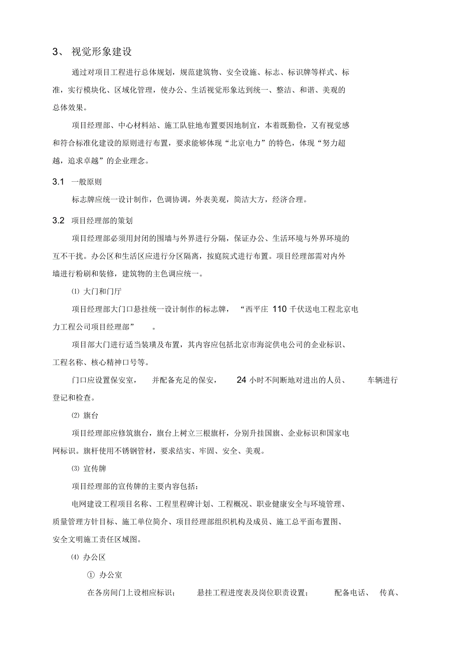 安全文明施工二次策划_第3页