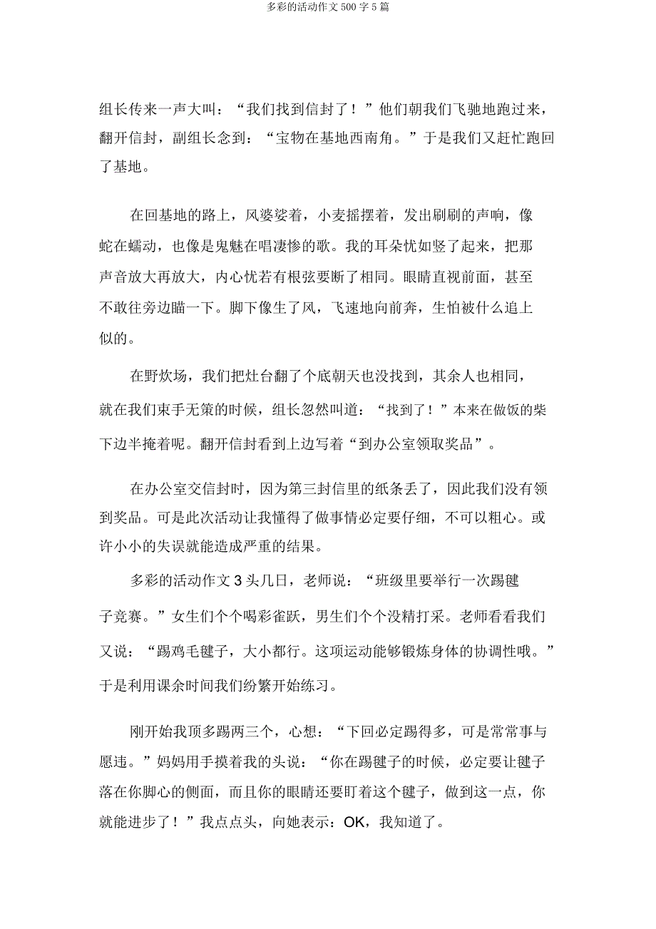 多彩的活动作文500字5篇.doc_第3页