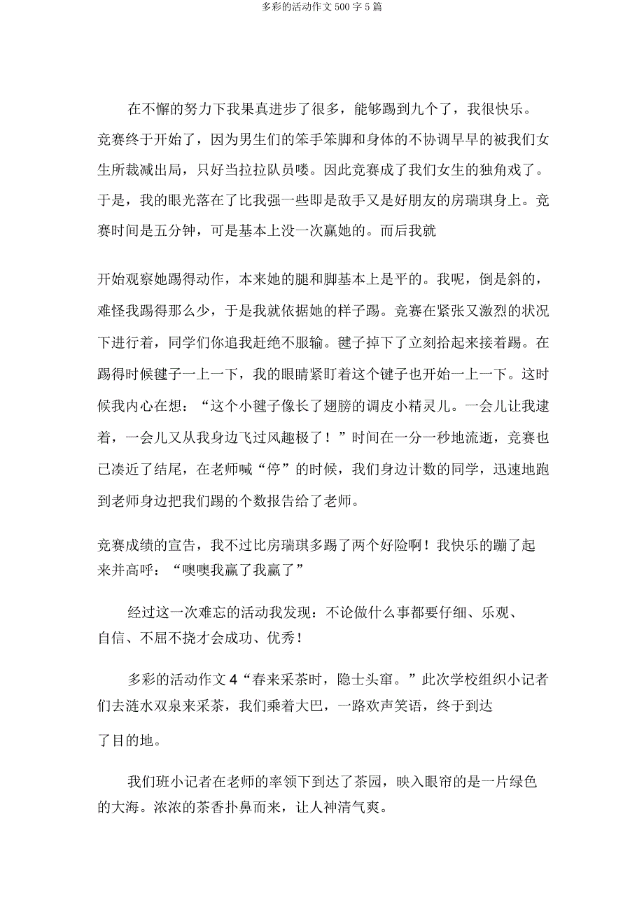 多彩的活动作文500字5篇.doc_第4页