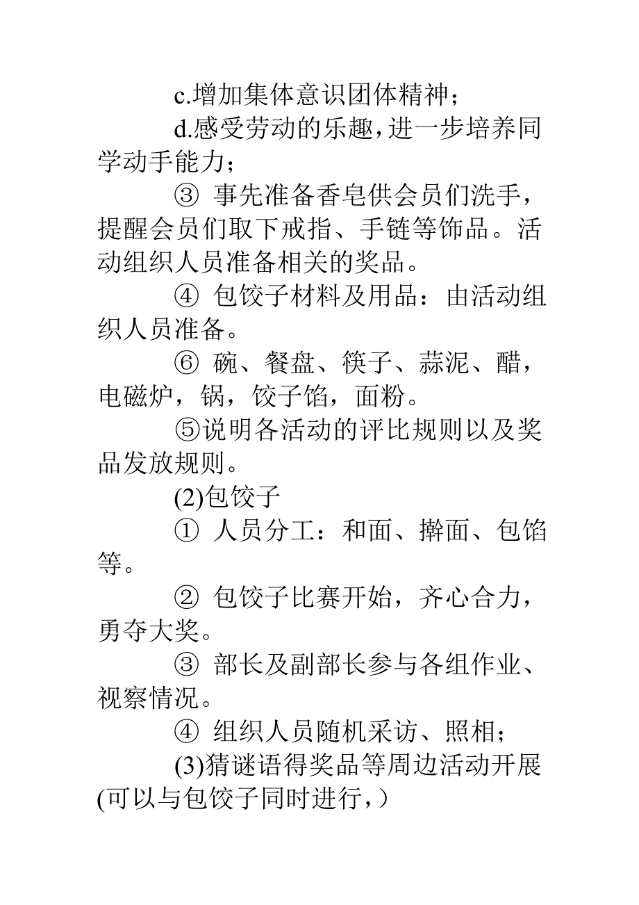 冬至包饺子活动策划书范文_第4页